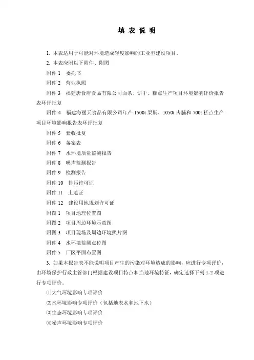 环境影响评价报告公示：果干生产项目环评报告