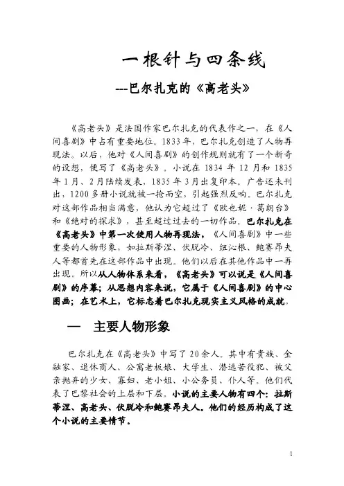 《高老头》：一根针与四条线--巴尔扎克与的《高老头》doc