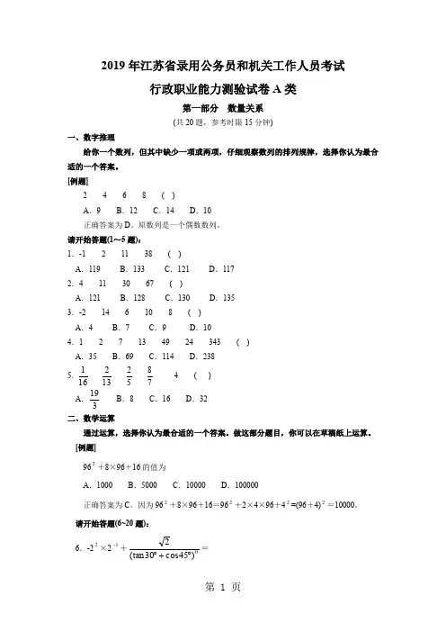 2019年江苏行测A卷共19页word资料