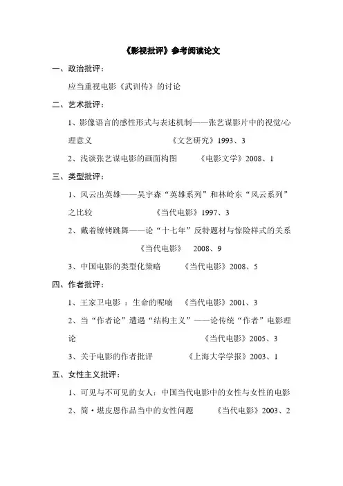 影视批评