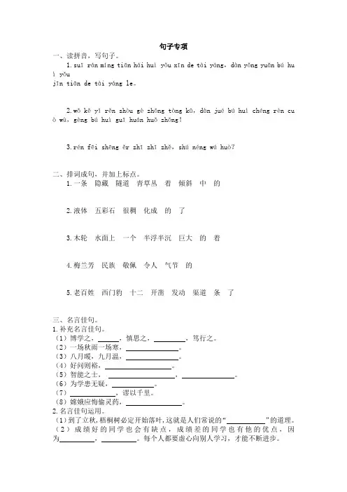 部编版四年级语文上册句子专项练习习题(含答案解析)