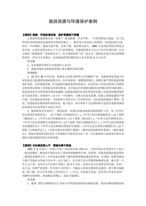 旅游资源案例