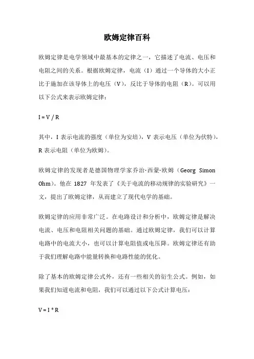 欧姆定律百科