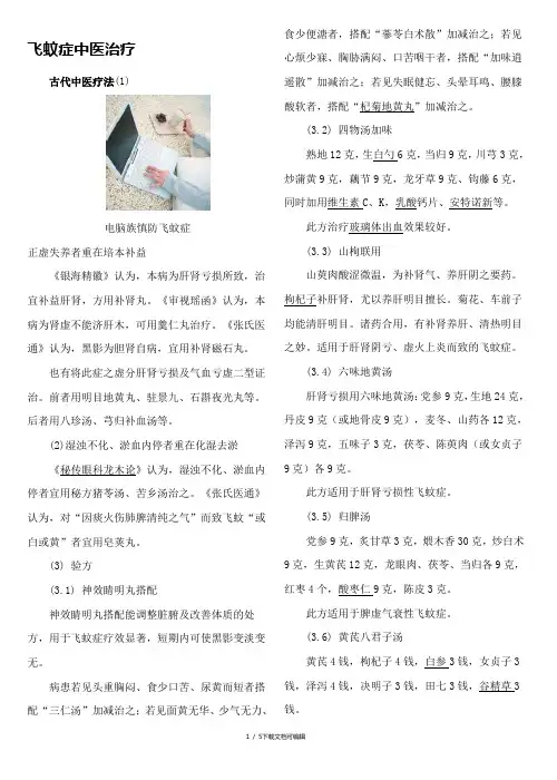 飞蚊症中医治疗