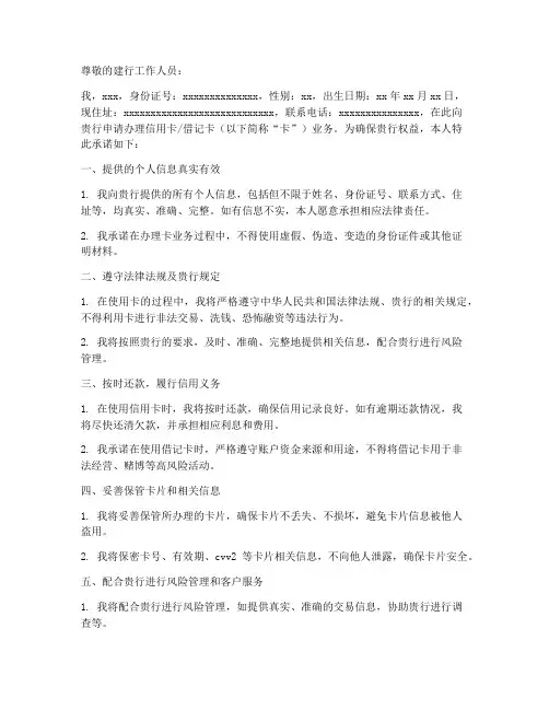 建行办卡保证书