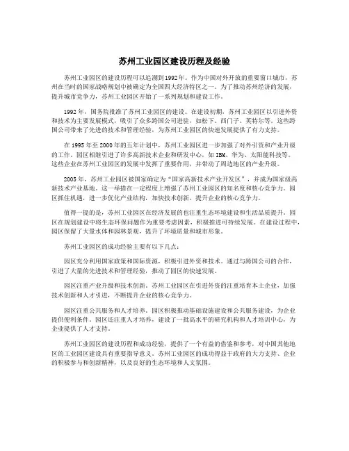 苏州工业园区建设历程及经验