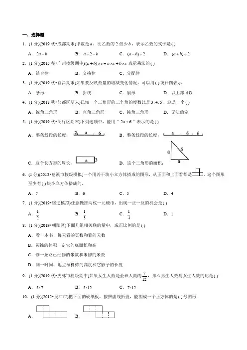 苏教版小升初数学考试题(含答案)