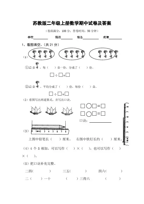 苏教版二年级上册数学期中试卷12套(部分含答案)
