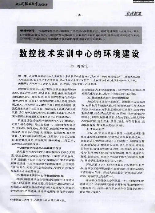 数控技术实训中心的环境建设