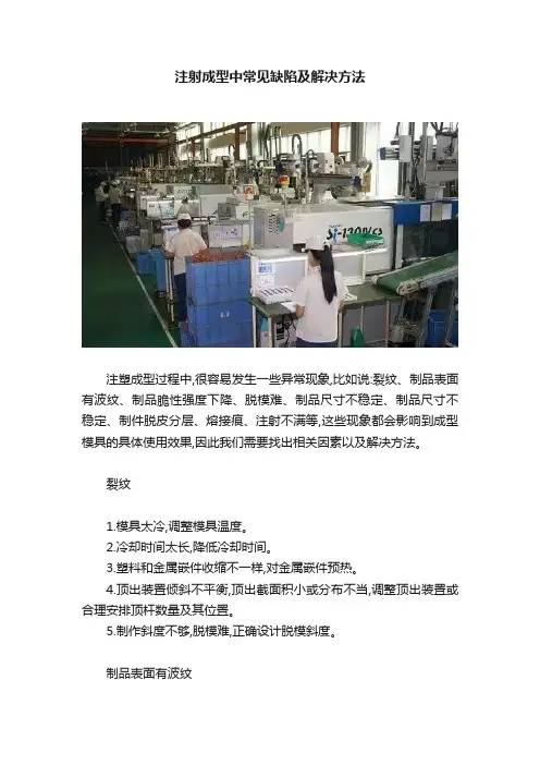 注射成型中常见缺陷及解决方法