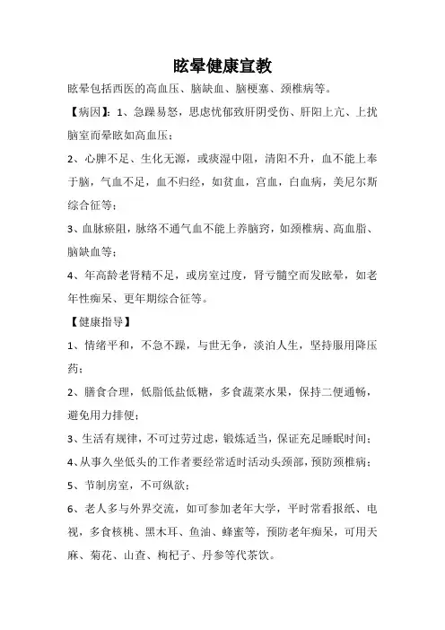 眩晕健康宣教