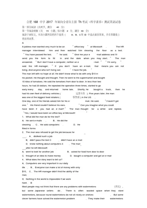 2017合肥一六八中学自主招生英语试卷.pdf