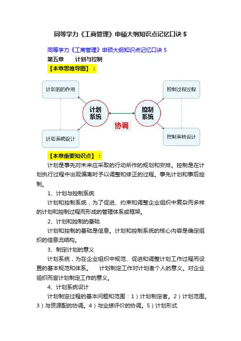 同等学力《工商管理》申硕大纲知识点记忆口诀5