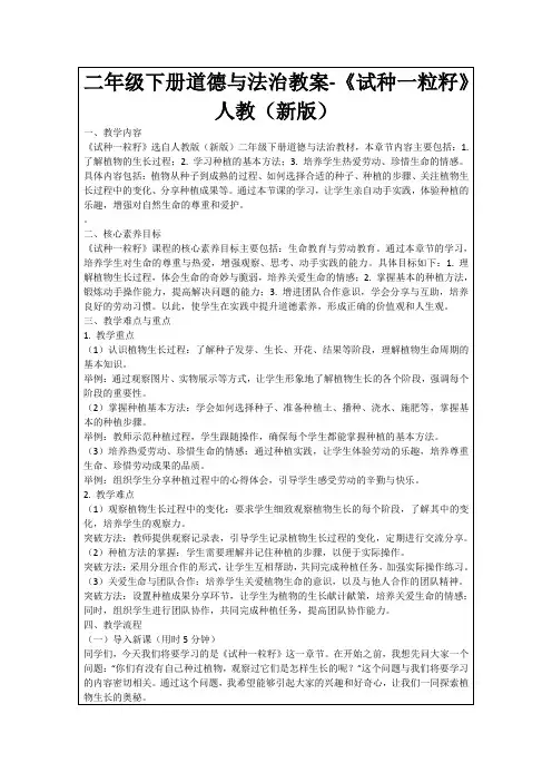 二年级下册道德与法治教案-《试种一粒籽》人教(新版)