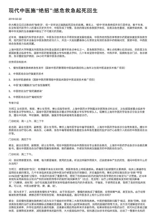 现代中医施“绝招”：拯危救急起死回生