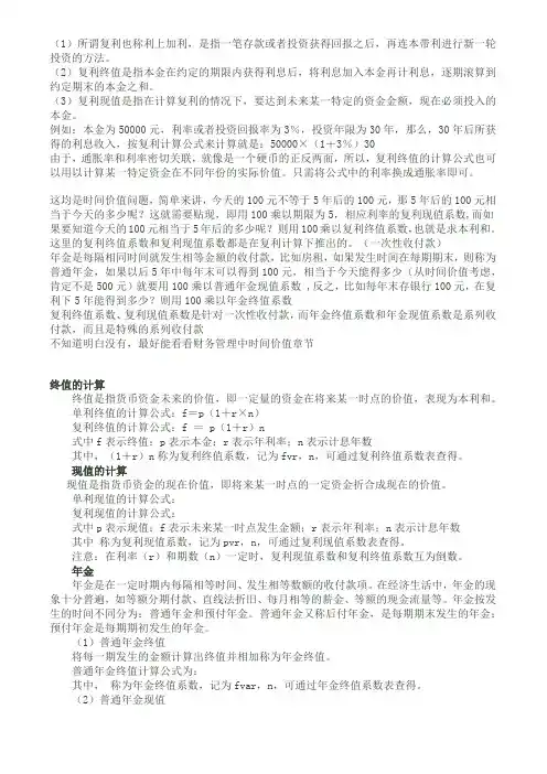 资金时间价值的计算公式汇总
