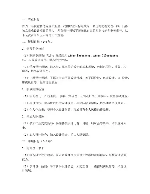 视觉传达专业工作规划