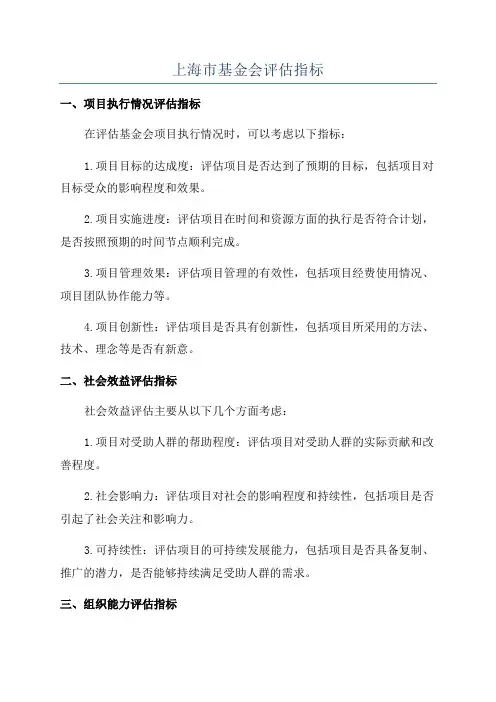 上海市基金会评估指标