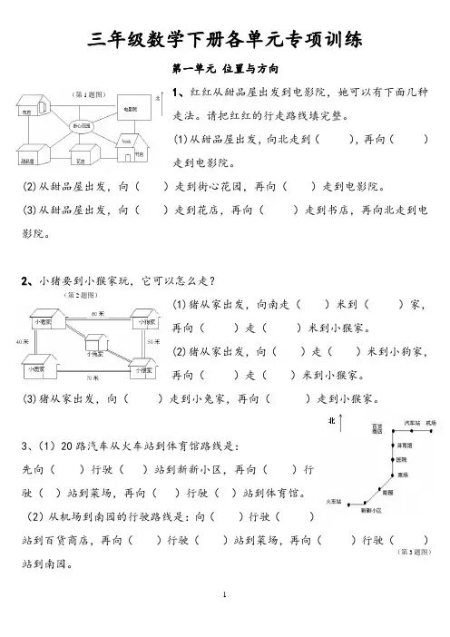 三年级数学下册单元专项训练题