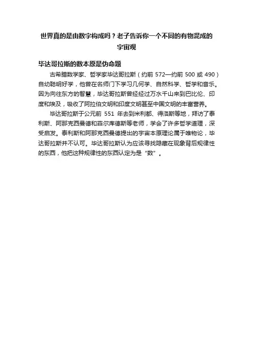 世界真的是由数字构成吗？老子告诉你一个不同的有物混成的宇宙观