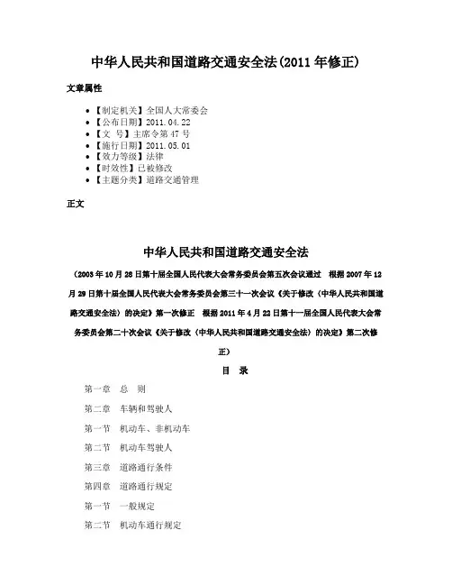 中华人民共和国道路交通安全法(2011年修正)