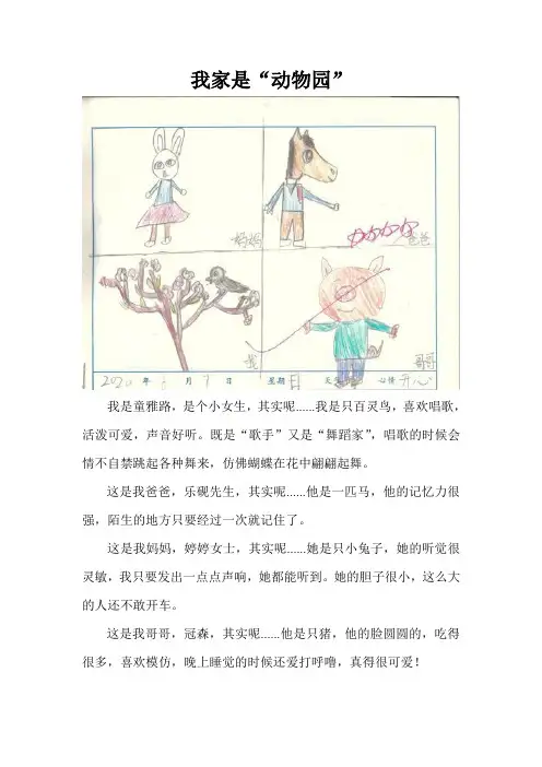 童雅路-我家是“动物园”(绘本仿写)一年级