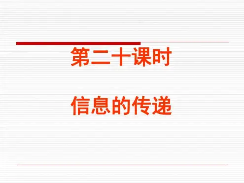 中考物理总复习课件(29)--信息的传递