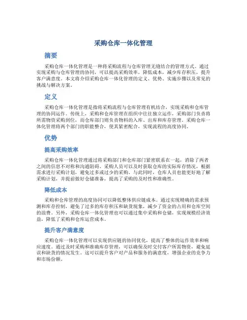 采购仓库一体化管理