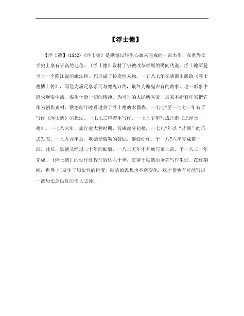 【浮士德】