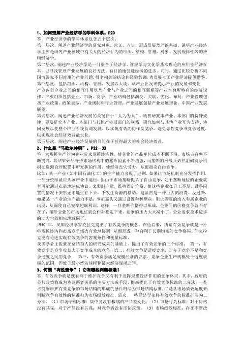 产业经济学思考题