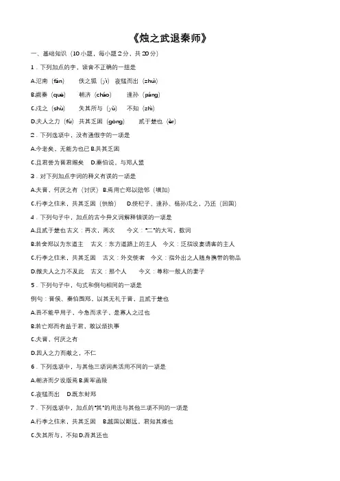 《烛之武退秦师》专项训练