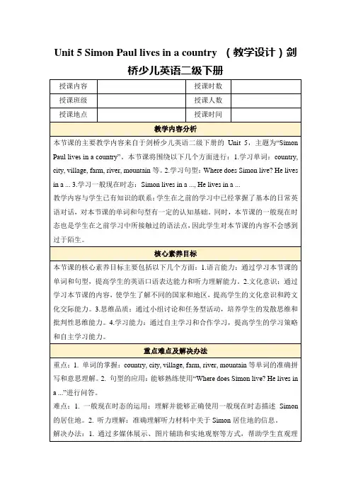 Unit5SimonPaullivesinacountry(教学设计)剑桥少儿英语二级下册