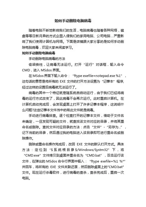 如何手动删除电脑病毒