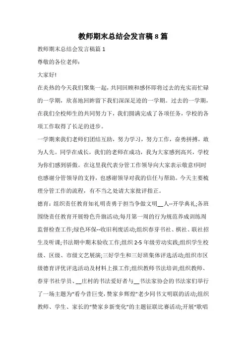教师期末总结会发言稿