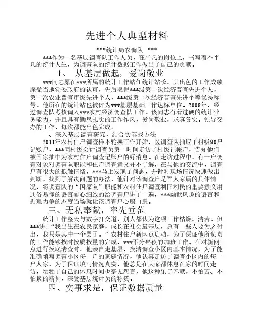 统计调查队先进个人