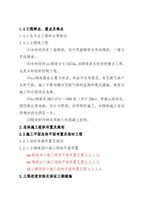 某铁路隧道施工组织设计