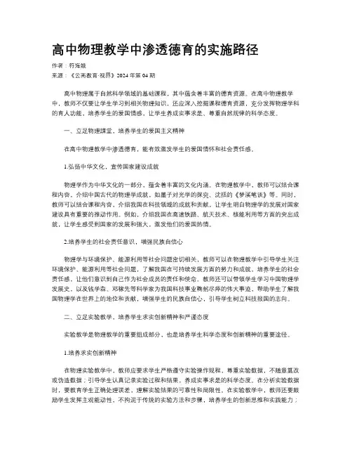 高中物理教学中渗透德育的实施路径