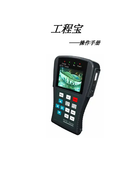 工程宝说明书 4