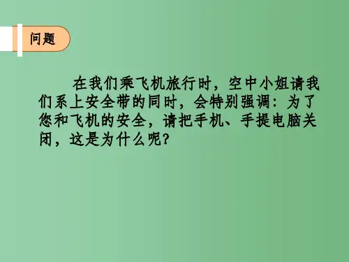 高中物理 第三章 电磁振荡 电磁波 第1节 电磁振荡课件 教科版选修3-4