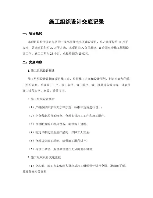 施工组织设计交底记录