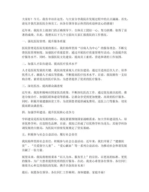 医院领导访谈发言稿