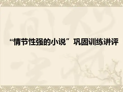 优质课2019届高三语文一轮复习 战争讲评 (共14张PPT)