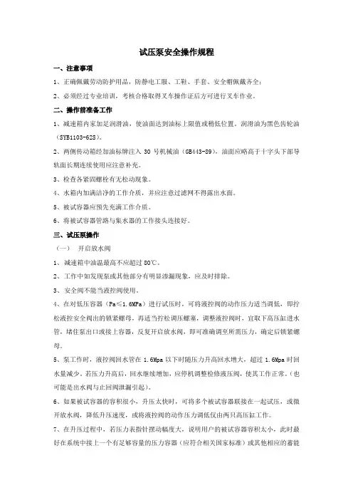 试压泵安全操作规程