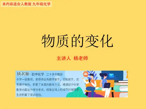 化学知识点讲解1：物质的变化(共28张PPT)