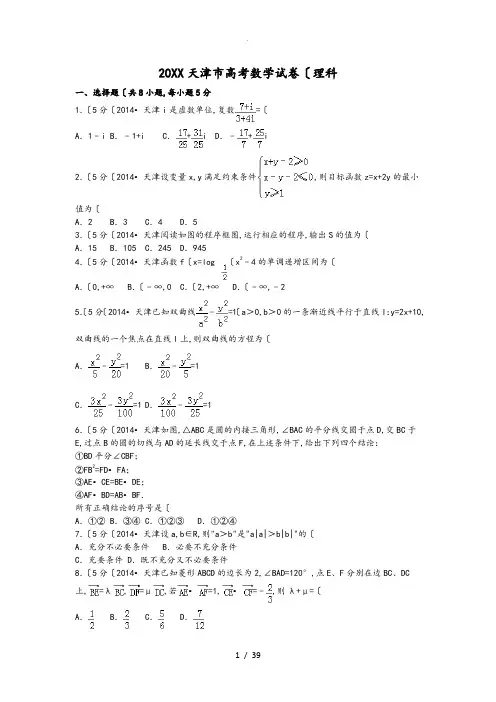 2014年天津市高考数学试卷(理科)