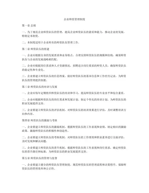 企业师资管理制度