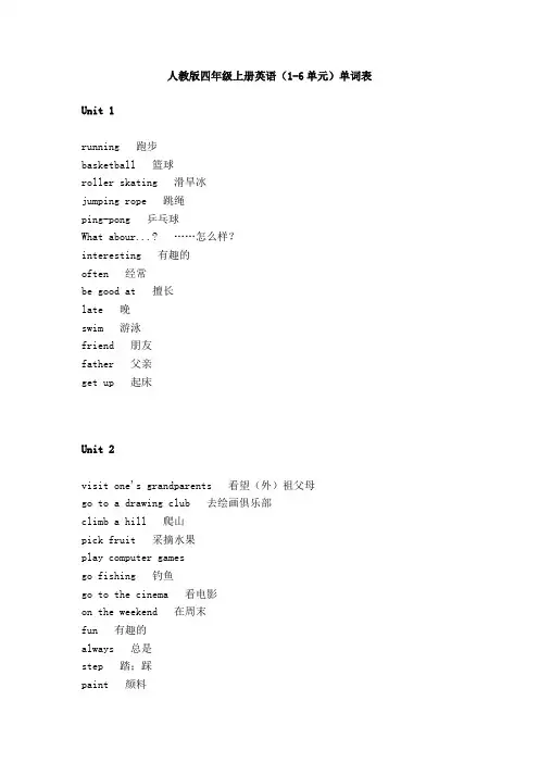 人教版四年级上册英语(1-6单元)单词表