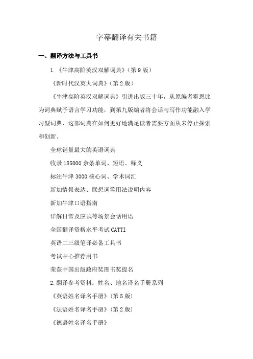 字幕翻译有关书籍