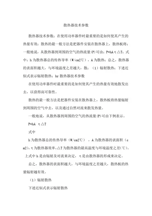 散热器技术参数
