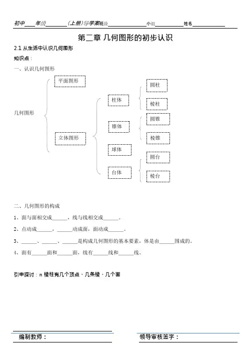 (完整版)七年级数学几何图形的初步认识知识点,推荐文档